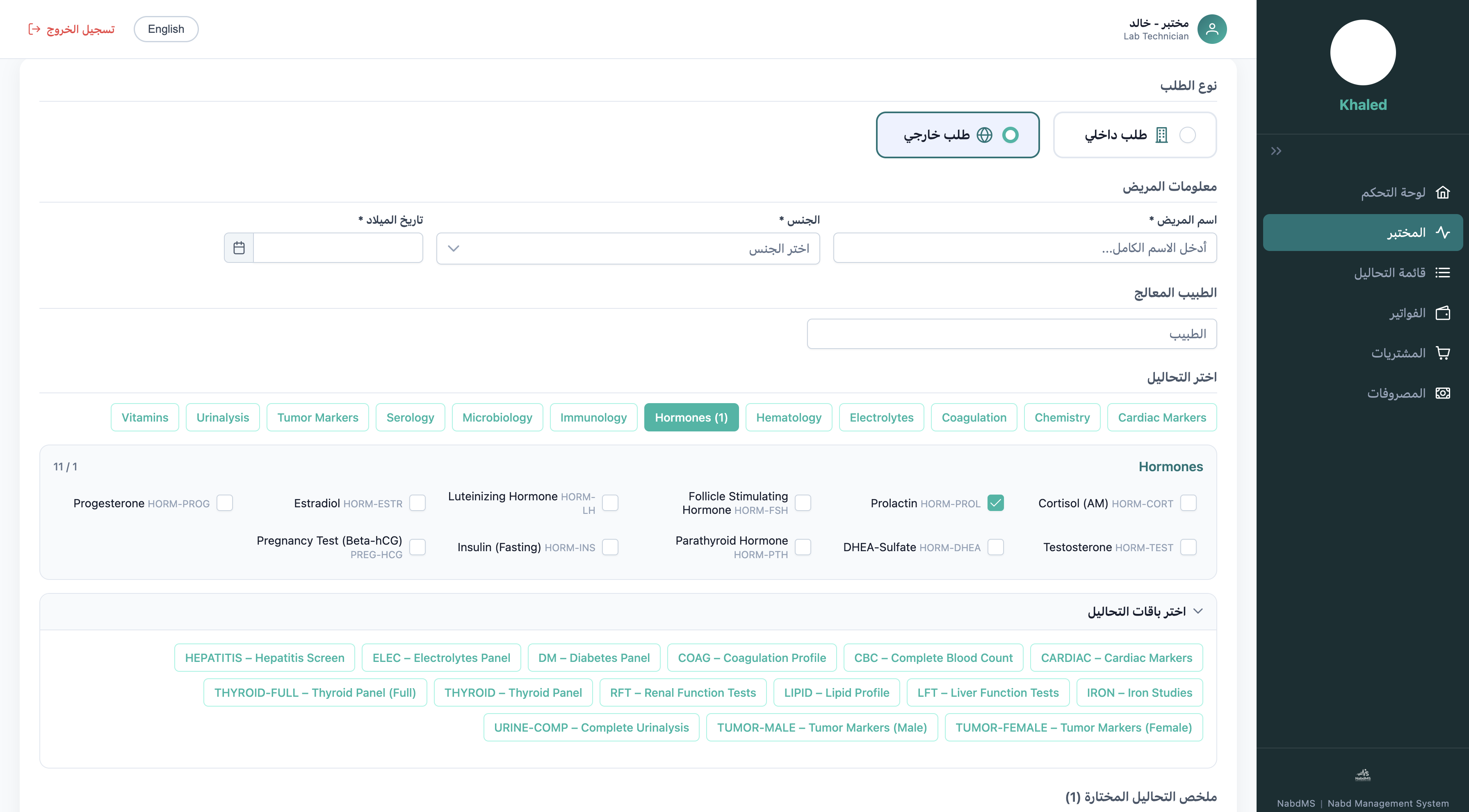 المختبر — إنشاء طلب تحاليل واختيار الفحوصات